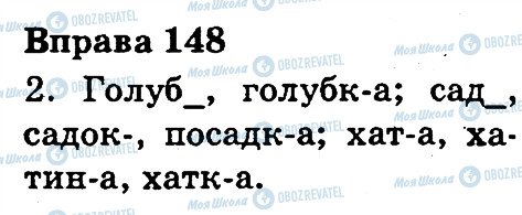 ГДЗ Укр мова 3 класс страница 148