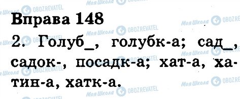 ГДЗ Українська мова 3 клас сторінка 148