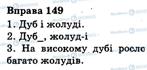 ГДЗ Укр мова 3 класс страница 149