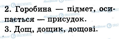 ГДЗ Укр мова 3 класс страница 150