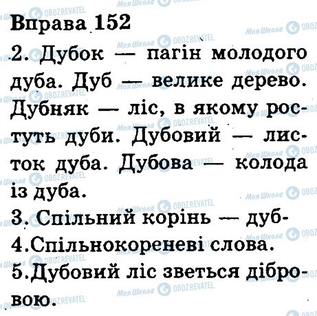 ГДЗ Українська мова 3 клас сторінка 152