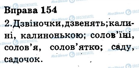 ГДЗ Українська мова 3 клас сторінка 154