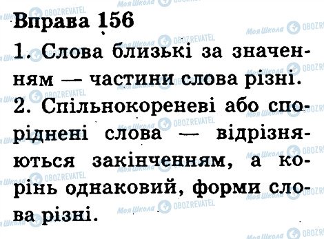 ГДЗ Укр мова 3 класс страница 156
