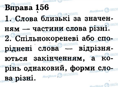 ГДЗ Укр мова 3 класс страница 156