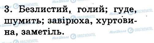 ГДЗ Укр мова 3 класс страница 157