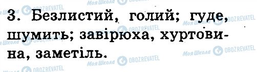 ГДЗ Українська мова 3 клас сторінка 157