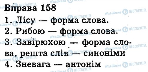 ГДЗ Укр мова 3 класс страница 158