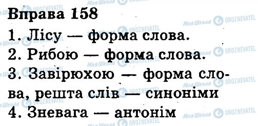 ГДЗ Українська мова 3 клас сторінка 158