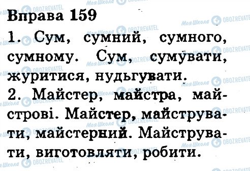 ГДЗ Укр мова 3 класс страница 159