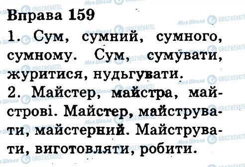 ГДЗ Українська мова 3 клас сторінка 159