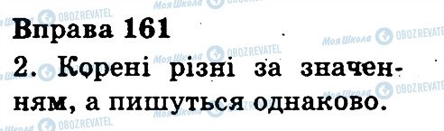 ГДЗ Укр мова 3 класс страница 161