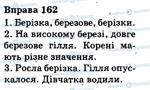 ГДЗ Укр мова 3 класс страница 162