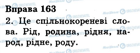 ГДЗ Укр мова 3 класс страница 163