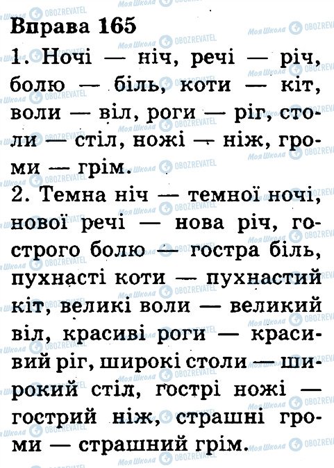 ГДЗ Українська мова 3 клас сторінка 165
