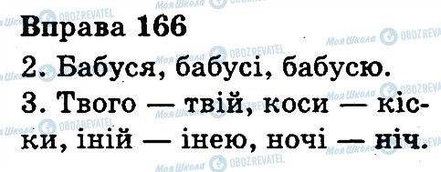 ГДЗ Укр мова 3 класс страница 166