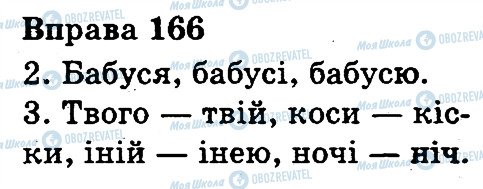 ГДЗ Українська мова 3 клас сторінка 166