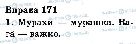 ГДЗ Українська мова 3 клас сторінка 171