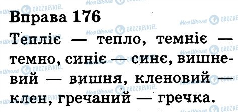 ГДЗ Укр мова 3 класс страница 176