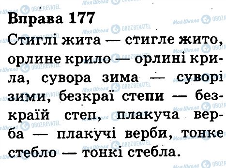 ГДЗ Укр мова 3 класс страница 177