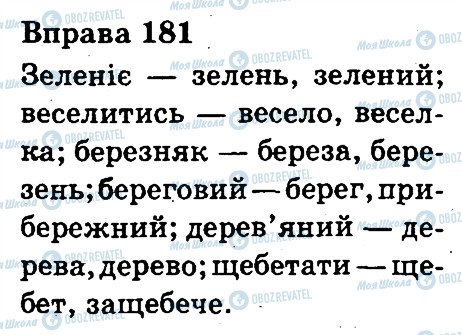 ГДЗ Укр мова 3 класс страница 181