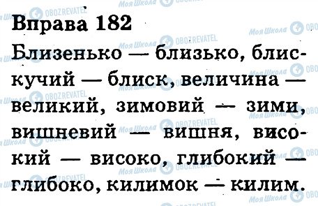 ГДЗ Укр мова 3 класс страница 182