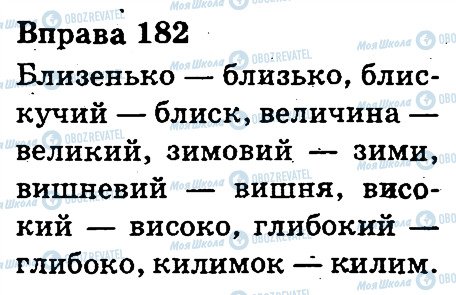 ГДЗ Українська мова 3 клас сторінка 182