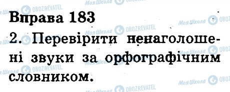 ГДЗ Українська мова 3 клас сторінка 183