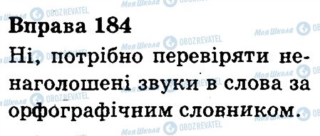 ГДЗ Укр мова 3 класс страница 184