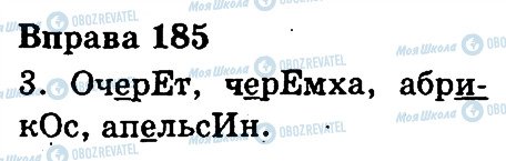 ГДЗ Українська мова 3 клас сторінка 185