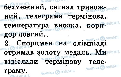 ГДЗ Українська мова 3 клас сторінка 186