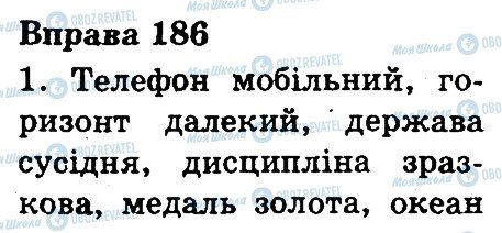 ГДЗ Українська мова 3 клас сторінка 186