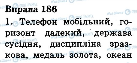 ГДЗ Укр мова 3 класс страница 186