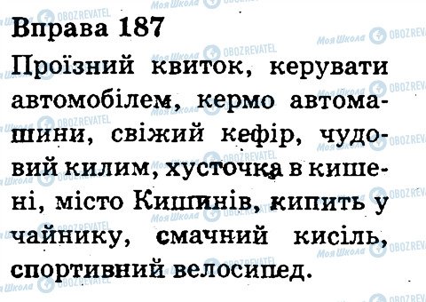 ГДЗ Українська мова 3 клас сторінка 187