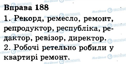 ГДЗ Укр мова 3 класс страница 188