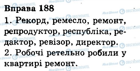 ГДЗ Українська мова 3 клас сторінка 188