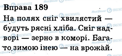 ГДЗ Українська мова 3 клас сторінка 189