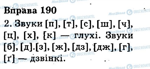 ГДЗ Українська мова 3 клас сторінка 190