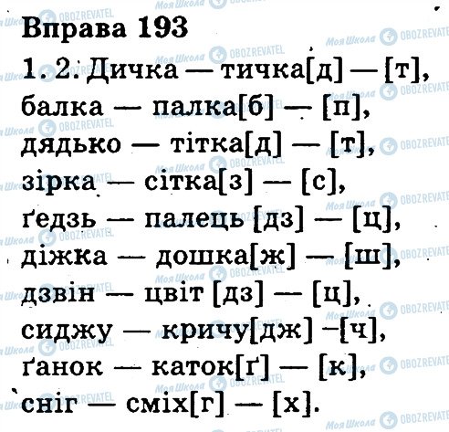 ГДЗ Укр мова 3 класс страница 193