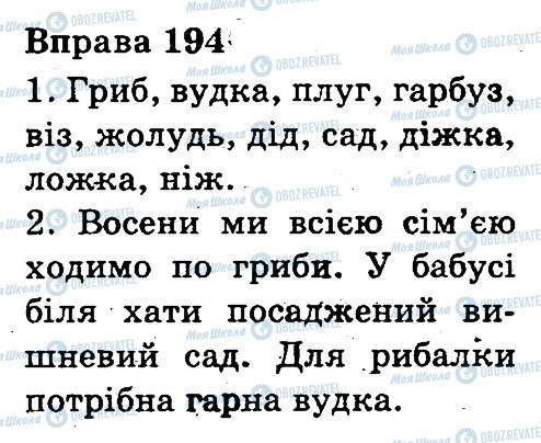 ГДЗ Укр мова 3 класс страница 194