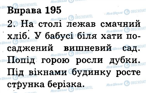 ГДЗ Українська мова 3 клас сторінка 195