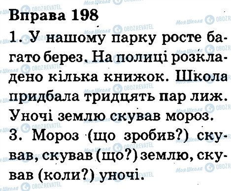 ГДЗ Українська мова 3 клас сторінка 198