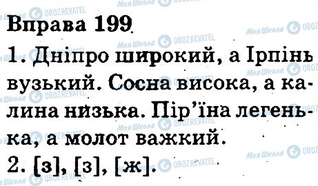 ГДЗ Укр мова 3 класс страница 199