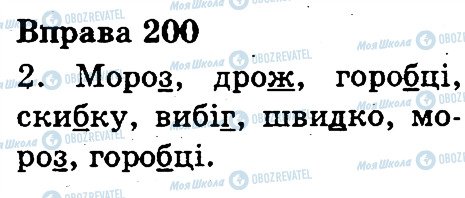 ГДЗ Укр мова 3 класс страница 200