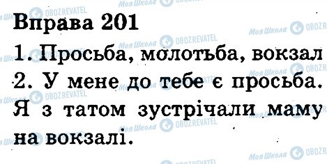 ГДЗ Українська мова 3 клас сторінка 201