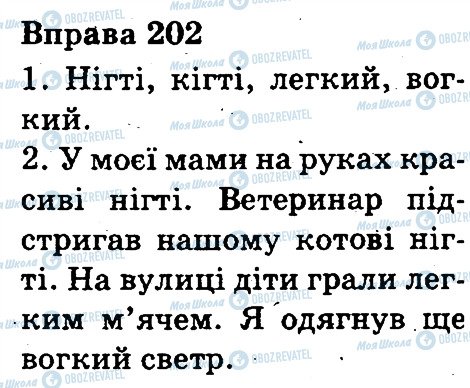 ГДЗ Укр мова 3 класс страница 202