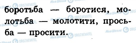 ГДЗ Укр мова 3 класс страница 204