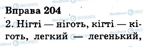 ГДЗ Українська мова 3 клас сторінка 204