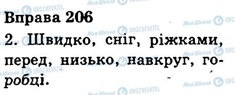 ГДЗ Українська мова 3 клас сторінка 206