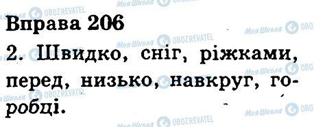 ГДЗ Укр мова 3 класс страница 206