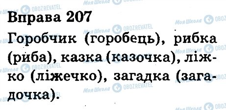 ГДЗ Укр мова 3 класс страница 207